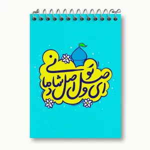 دفتر یادداشت نیمه شعبان
