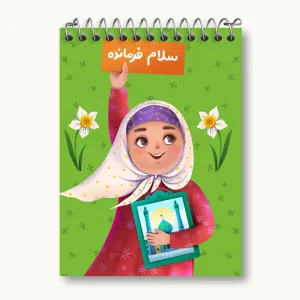 دفتر یادداشت نیمه شعبان کودکانه
