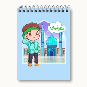 دفتر یادداشت نیمه شعبان کودکانه