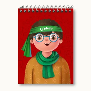 دفتر یادداشت نیمه شعبان کودکانه
