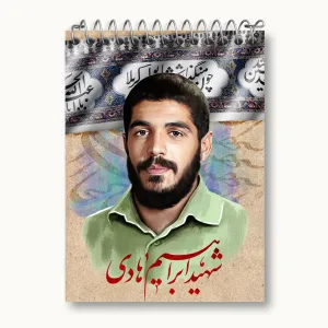 دفتر یادداشت شهید ابراهیم هادی