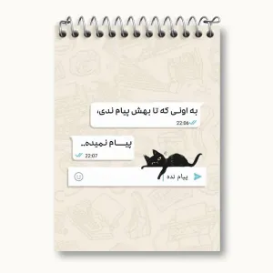 دفتر یادداشت دلنوشته