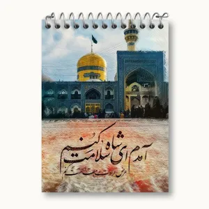 دفتر یادداشت حرم امام رضا