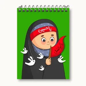 دفتر یادداشت محرم و اربعین