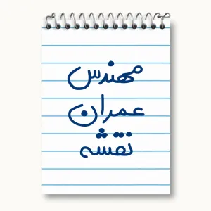 دفتر یادداشت مهندس عمران نقشه
