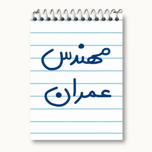 دفتر یادداشت مهندس عمران