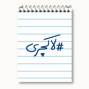 دفتر یادداشت لاکچری
