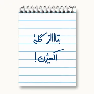 دفتر یادداشت بتاز گله اکسیژن