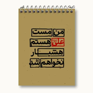 دفتر یادداشت عید غدیر
