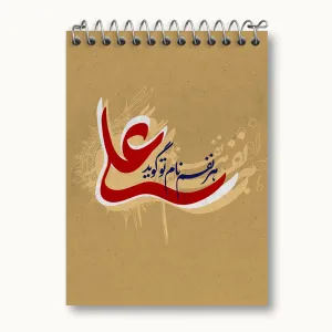 دفتر یادداشت عید غدیر