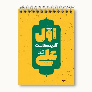 دفتر یادداشت عید غدیر