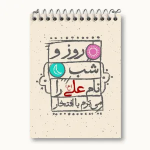 دفتر یادداشت عید غدیر
