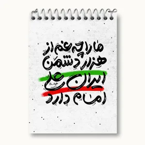 دفتر یادداشت عید غدیر