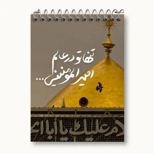 دفتر یادداشت عید غدیر