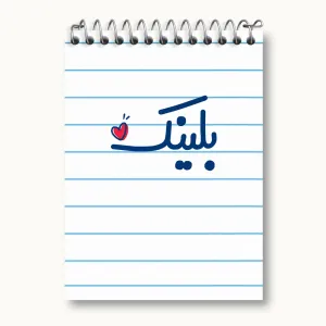 دفتر یادداشت بلینک