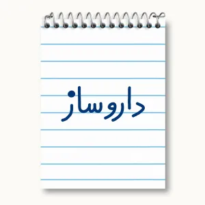 دفتر یادداشت داروساز