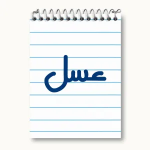 دفتر یادداشت عسل