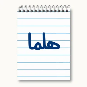 دفتر یادداشت هلما