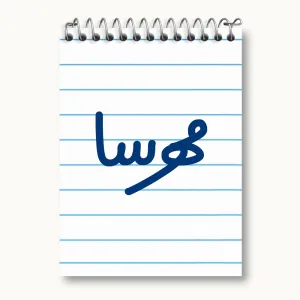 دفتر یادداشت مهرسا