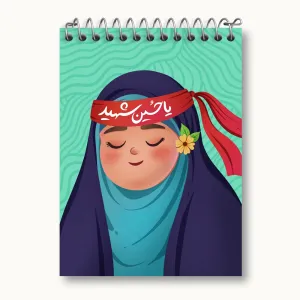 دفتر یادداشت کودکانه محرم و اربعین امام حسین