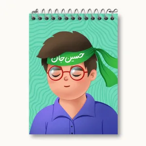 دفتر یادداشت کودکانه محرم و اربعین امام حسین