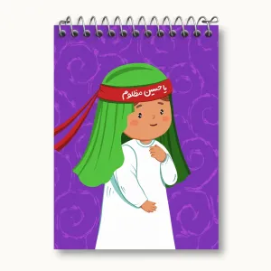 دفتر یادداشت کودکانه محرم و اربعین امام حسین