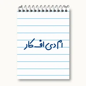 دفتر یادداشت ام دی اف کار