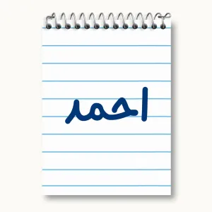 دفتر یادداشت احمد