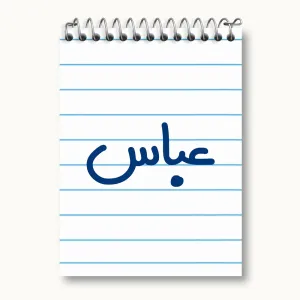 دفتر یادداشت عباس