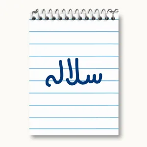 دفتر یادداشت سلاله