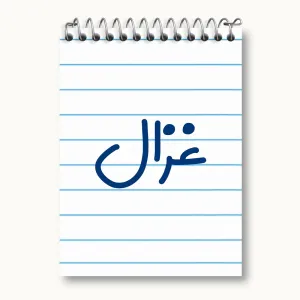 دفتر یادداشت غزال