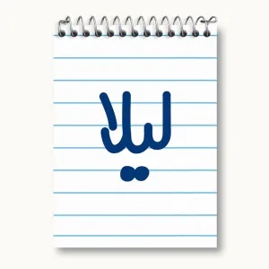 دفتر یادداشت لیلا
