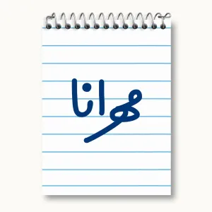 دفتر یادداشت مهرانا