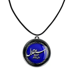 گردنبند استقلال
