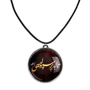 گردنبند پرسپولیس