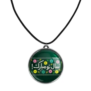 گردنبند نوروز