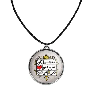 گردنبند نیمه شعبان