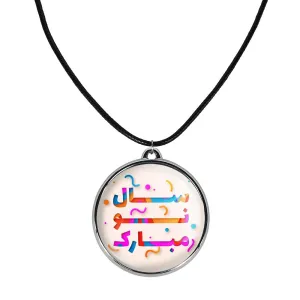 گردنبند نوروز