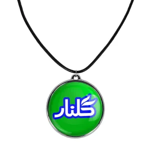 گردنبند نوستالژی