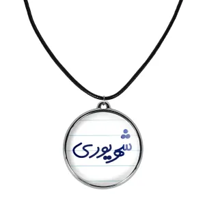 گردنبند شهریور ماهی