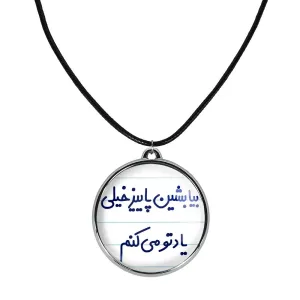 گردنبند بیا بشین پاییز خیلی یادتو می کنم