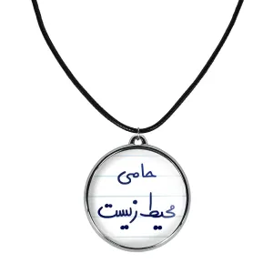 گردنبند حامی محیط زیست