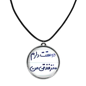 گردنبند دوستت دارم مغز فندقی من