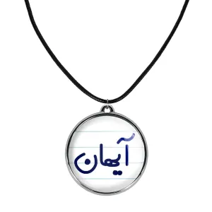 گردنبند آیهان