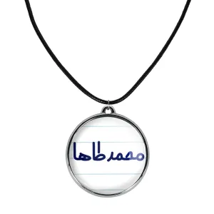 گردنبند محمدطاها