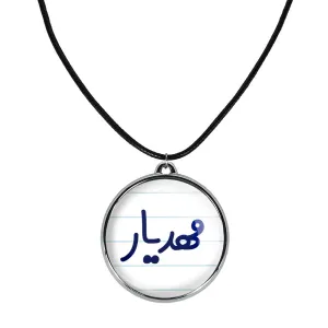 گردنبند مهدیار