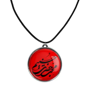 گردنبند محرم محب حضرت حسینم