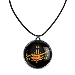 گردنبند محرم ما رأيت الا جميلاً