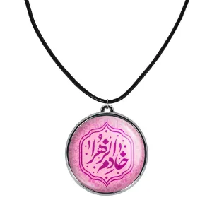 گردنبند خادم الزهرا