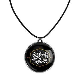 گردنبند محرم پیراهن عزای تو جوشن کبیر ماست
